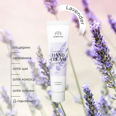 Крем для рук Lavender, 50 мл