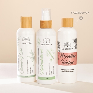 Clean trio для комбинированной кожи (Гидрофильное масло, Гель с пребиотиком) + ПОДАРОК ​​Мицелярная вода