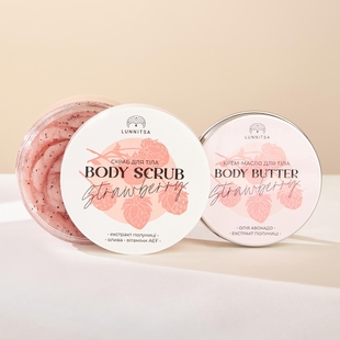 Body fresh (Баттер Strawberry, Скраб Strawberry)