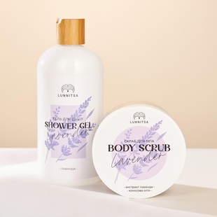 Shower 2 для душу (Гель для душу Lavender+ Скраб для тіла Lavender)