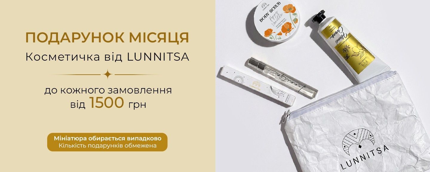 косметичка липень