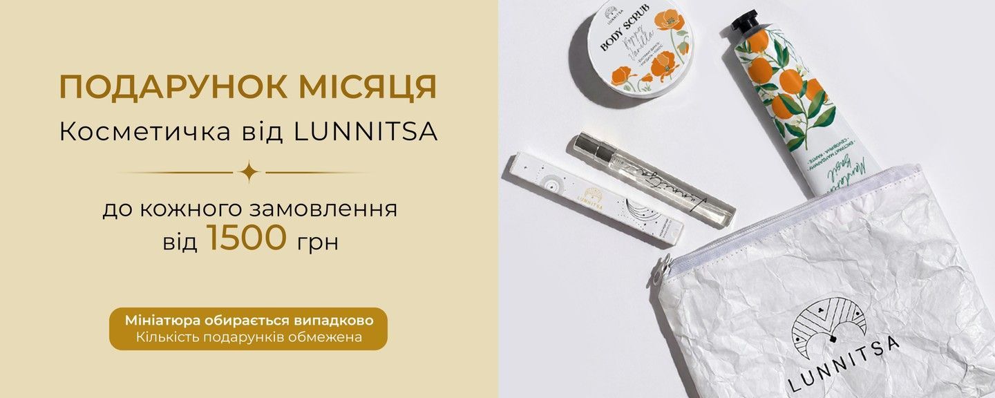 косметичка липень